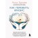 How to survive the crisis. Therapeutic practices that will help to cope with small troubles and serious difficulties. Bykova A.A.