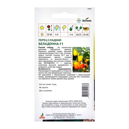 Seeds "Beladonna" F1 5pcs * Economy-1