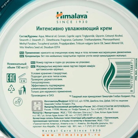Cream intensively moisturizer, 150 ml-2