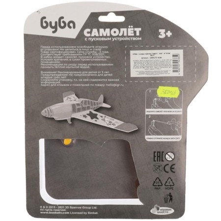Buba plane with launch-5