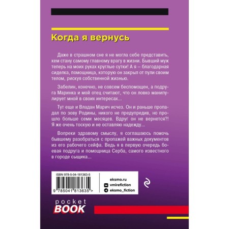 When I'll come back. Polyakova T.V., Polyakova A.M.-1