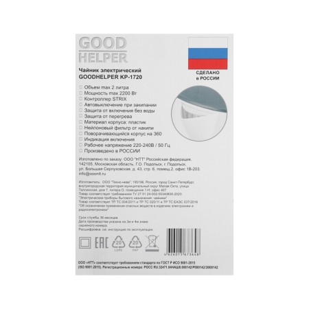 Electric kettle Goodhelper KP-1720, plastic, 2 l, 2200 watts,-3