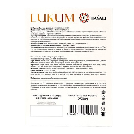 Lukum Hayali Walnut sticks with grenade juice 250g-1