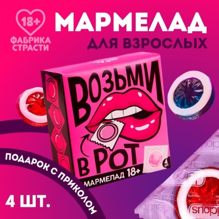 Marmalade "Take", 9 g. X 4 pcs. (18+)