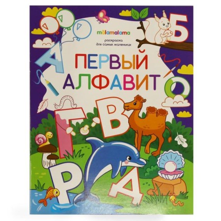 Coloring book "First alphabet"