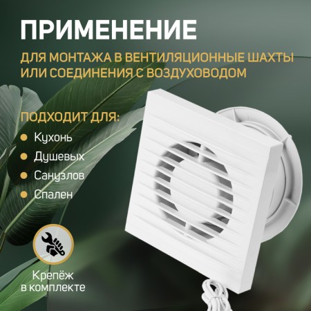 Expitable Zein Lof-11, D = 100 mm, 220 V, 14 W, with a wire, check valve-2