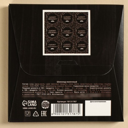 Milk chocolate “Best dad in the world”, 45 g (9 pcs. X 5 g).-3