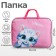 Folder with handles Textile A4, 350 x 270 x 70 mm, calligrata "Cat Miau"