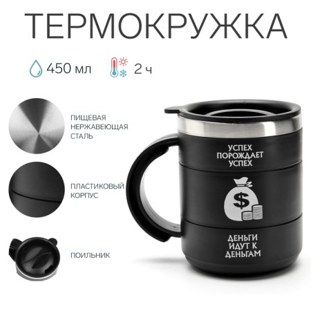 Thermal circle, 450 ml, campaign "Master K. Success", retains heat 2 hours, 12.5 x 10.5 cm
