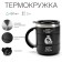 Thermal circle, 450 ml, campaign "Master K. Success", retains heat 2 hours, 12.5 x 10.5 cm