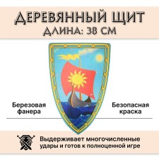 Деревянный треугольный щит «Ладья»