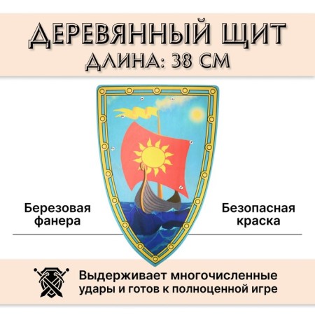 Деревянный треугольный щит «Ладья»