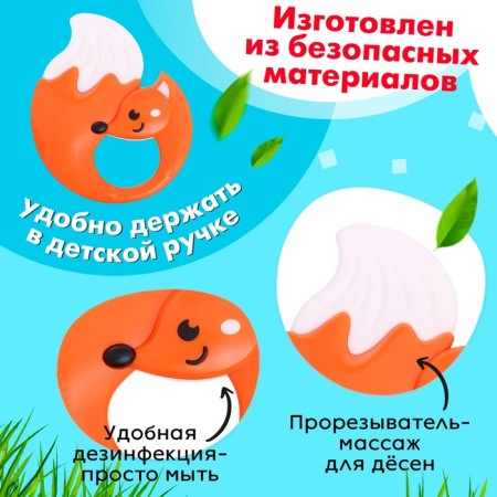 A rattle of a “fox” teether-2