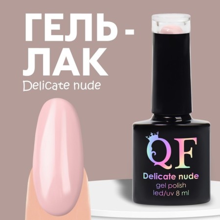 Delicate nude nail polish gel, 3 phase, 8 ml, LED/UV, Color Direct - Pink (02)