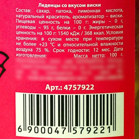 Леденцы «Королеве танцпола», вкус: виски с колой, 100 г. (18+)-4