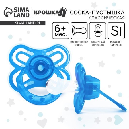 Nipple - classic dummy, silicone, +6 months, with a cap "Butterfly", the color of the blue
