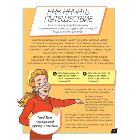 Хакерская атака. Кейси К.-1