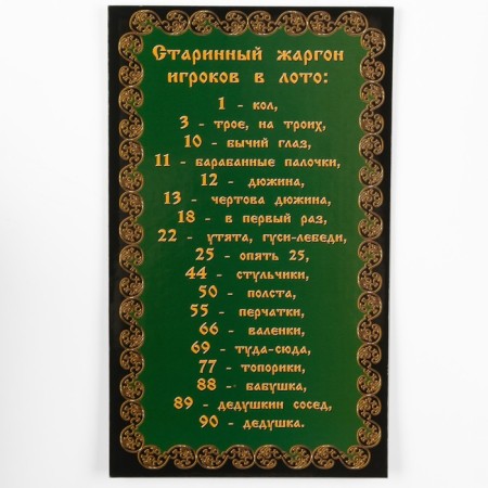 Russian lotto "Casket"-7