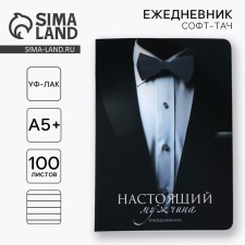 Diary A5+, 100 l. Soft region.