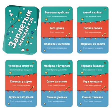 New Year's board game "New Year: Swap is language", 50 cards, 10+-3
