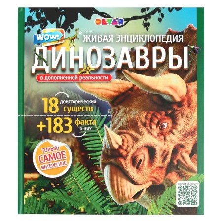 4D encyclopedia in augmented reality "era of dinosaurs"