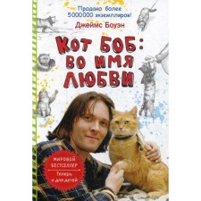 Cat Bob: In the name of love. Bowen J.