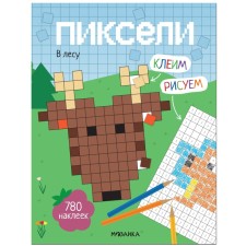 Pixels. We glue and draw. In the forest