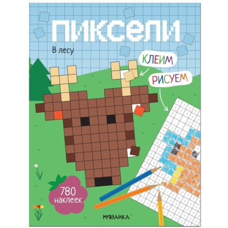 Pixels. We glue and draw. In the forest