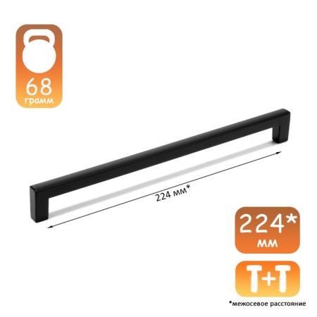 Cappio RSC026 handle handle, m/o 224 mm, black color