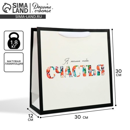 Gift Laminated Square, Packaging, Happines, 30 x 30 x 12 cm