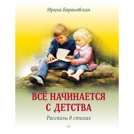 It all starts from childhood. Baranovskaya I.A.