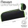 Penal soft, 1 compartment, 80 x 210 x 40 mm, voluminous, PM1O-24, calligrata black, black/green