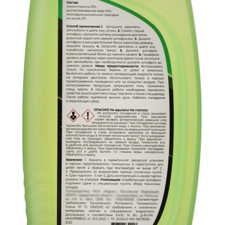 CRionic antifreeze - 40, green G11, 1 kg-2