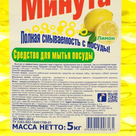 Washing dishes "Minute - Lemon", 5 liters-1