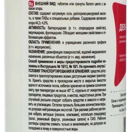 Disinfectant deo-chlor luxury, 50 tablets of 1.7 g-1