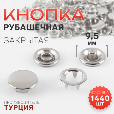Shirt button, closed, d = 9.5 mm, color nickel