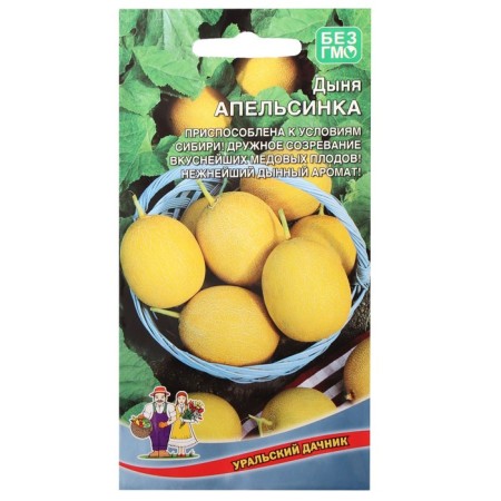 Melon "Orange", 10 pcs