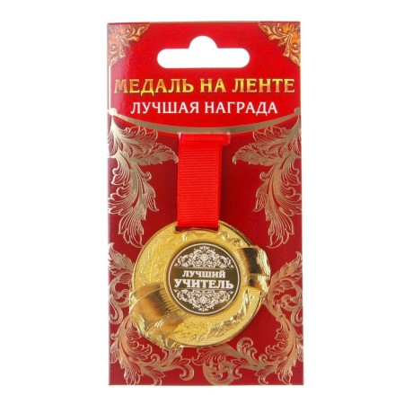 Medal "Best Teacher"-4