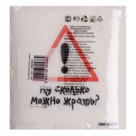 Single -layer paper napkins "well, how much you can eat", 24x24 cm, set of 20 pcs.