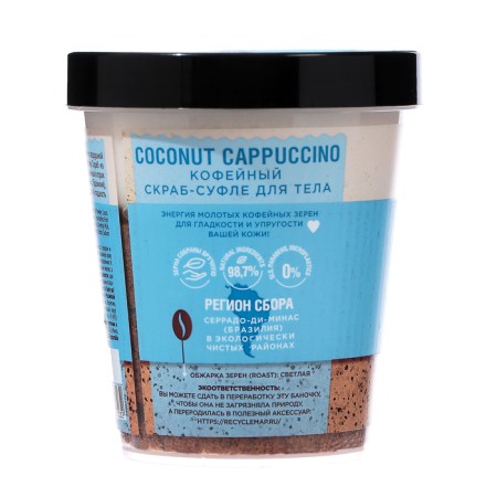 Sufle Sufle Coffee for the Body BIO Putation and Softening, 230 ml-2