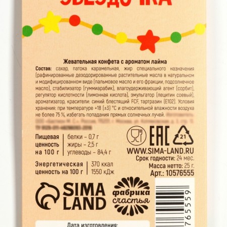 New Year! Chewing sweets, with the taste of Lime "Light in the New Year", 1 pc x 25 g-3