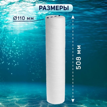 Sminous cartridge Zein PS-20BB, polypropylene thread, 50 μm-3