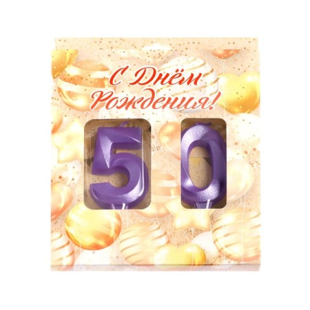 Candle in the cake jubilee "line" (set 2 in 1), number 50, purple metallic, 6.5 cm-3