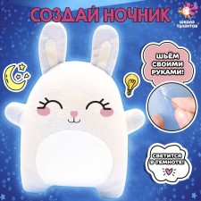 Set for creativity “We sew a nightlight. Bunny 