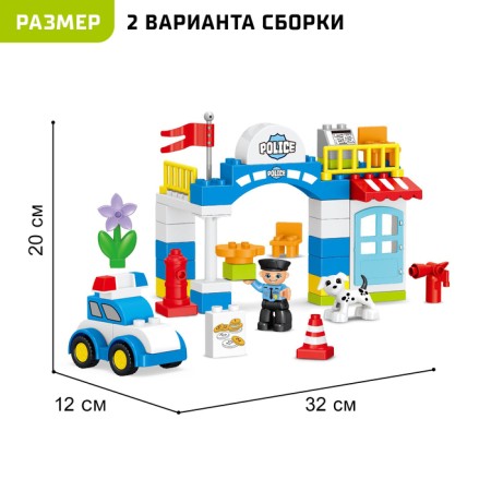 Designer "Police Party", 2 assembly options, 45 parts-1