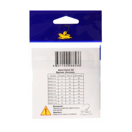 Vertlug Volzhanka Barrel Swivl 303-1 No. 14, test 17 kg, 10 pcs-2