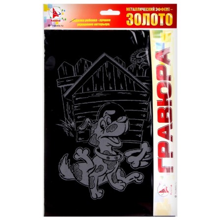 Engraving "dog with a booth" gold-4
