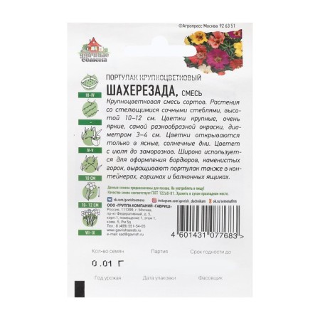 Skherezada Pedulax seeds, mixture, Hit X3, 0.01 g series-1