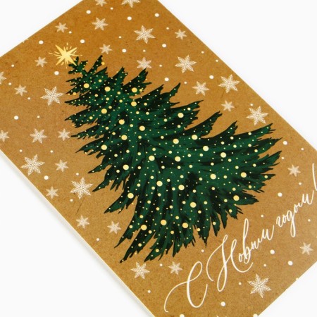 Postal card "Happy New Year!", Festive Christmas tree, 10 x 15 cm, New Year-1