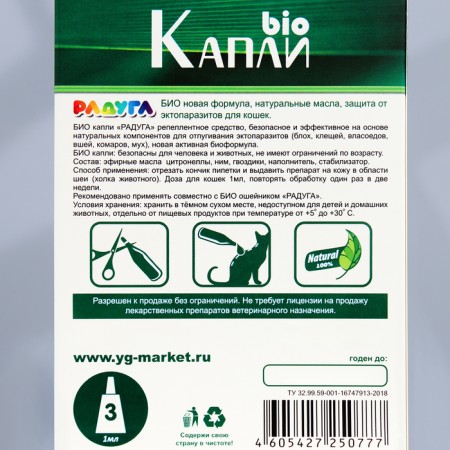 Drops "Rainbow Bio" for cats from fleas, ticks, mosquitoes, 3 x 1 ml-4